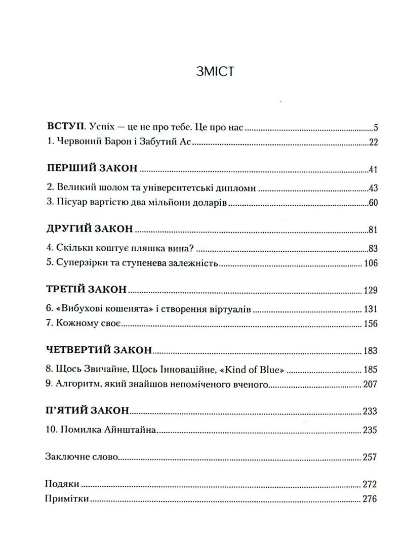Формула максимуму. Переможні стратегії досягнення цілей