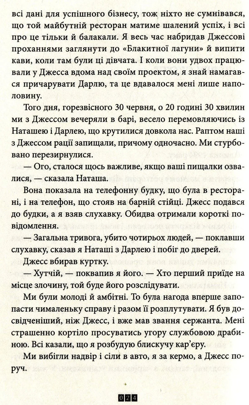 Зникнення Стефані Мейлер