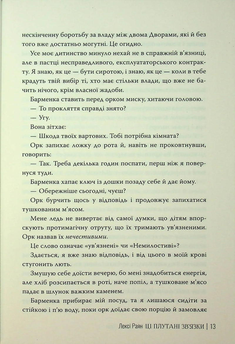 Ці плутані зв'язки