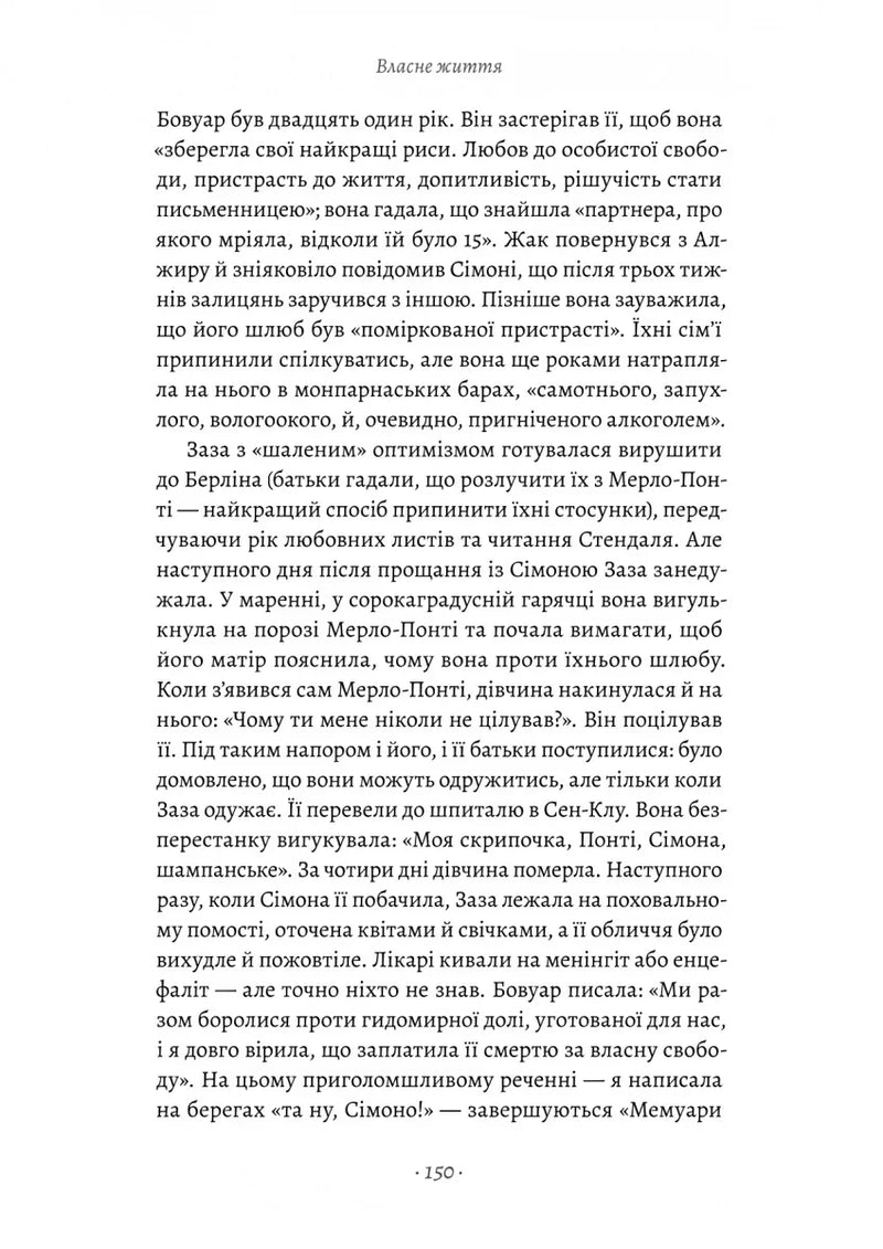 Власне життя. Дев'ять письменниць починають усе спочатку