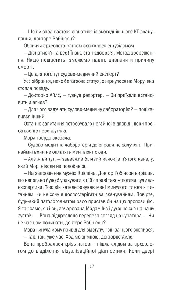 Хранителі смерті