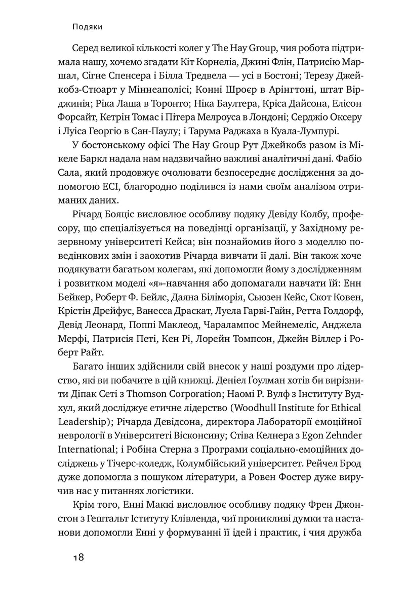 Емоційний інтелект лідера