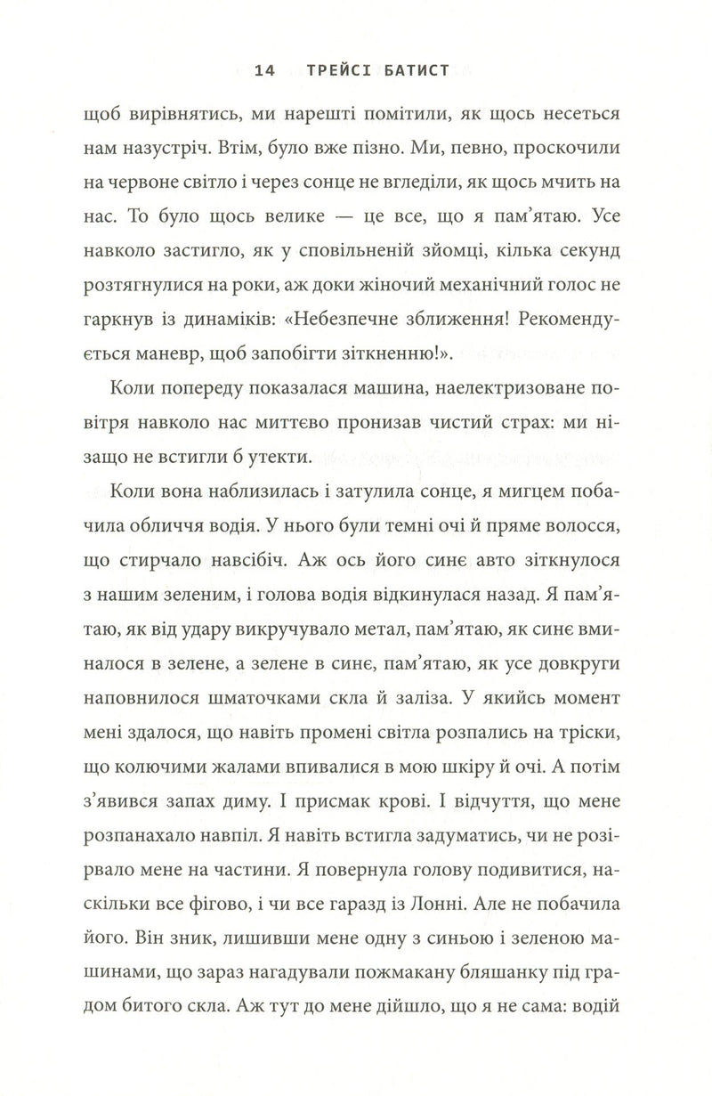 Minecraft. Аварія