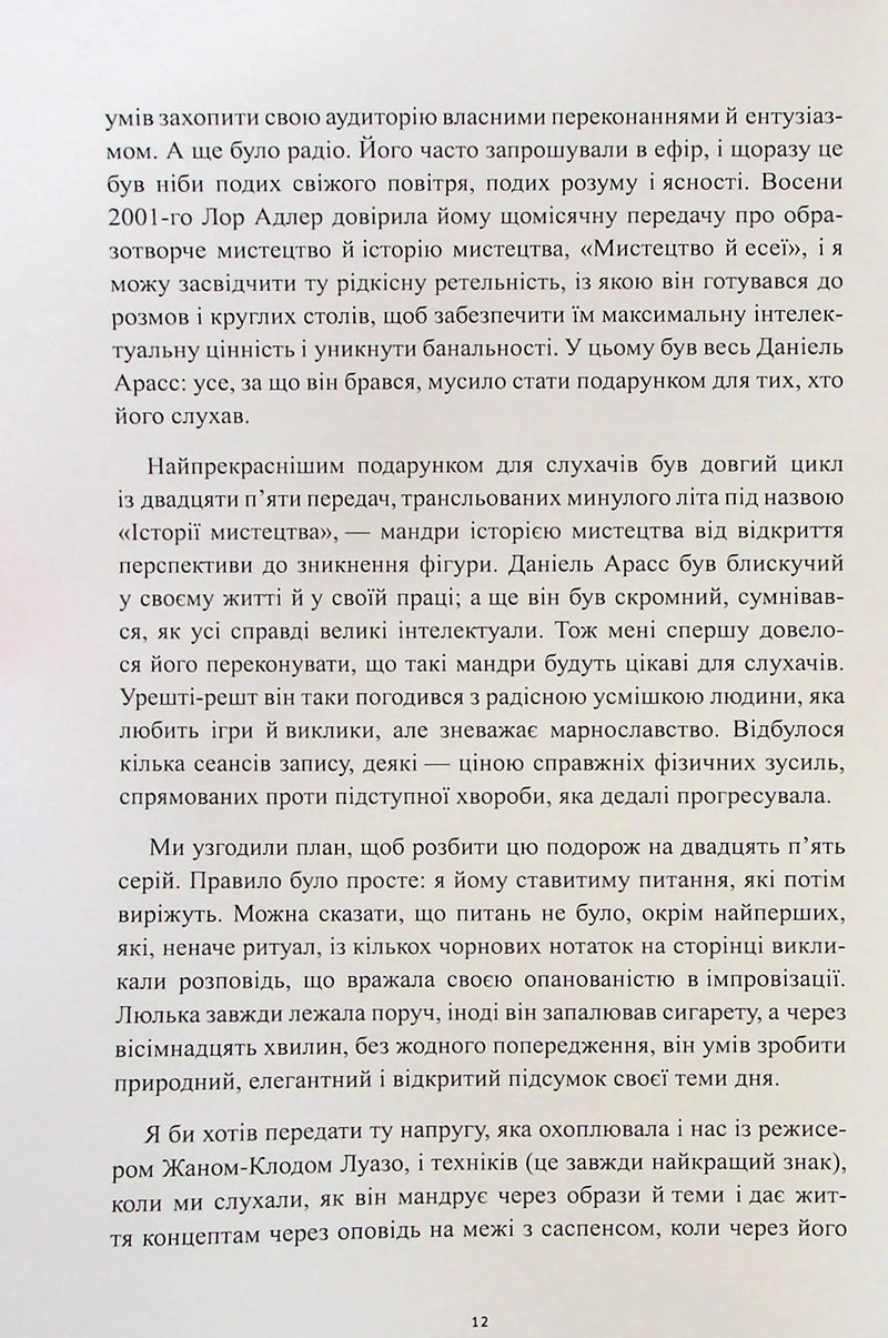 Історії картин