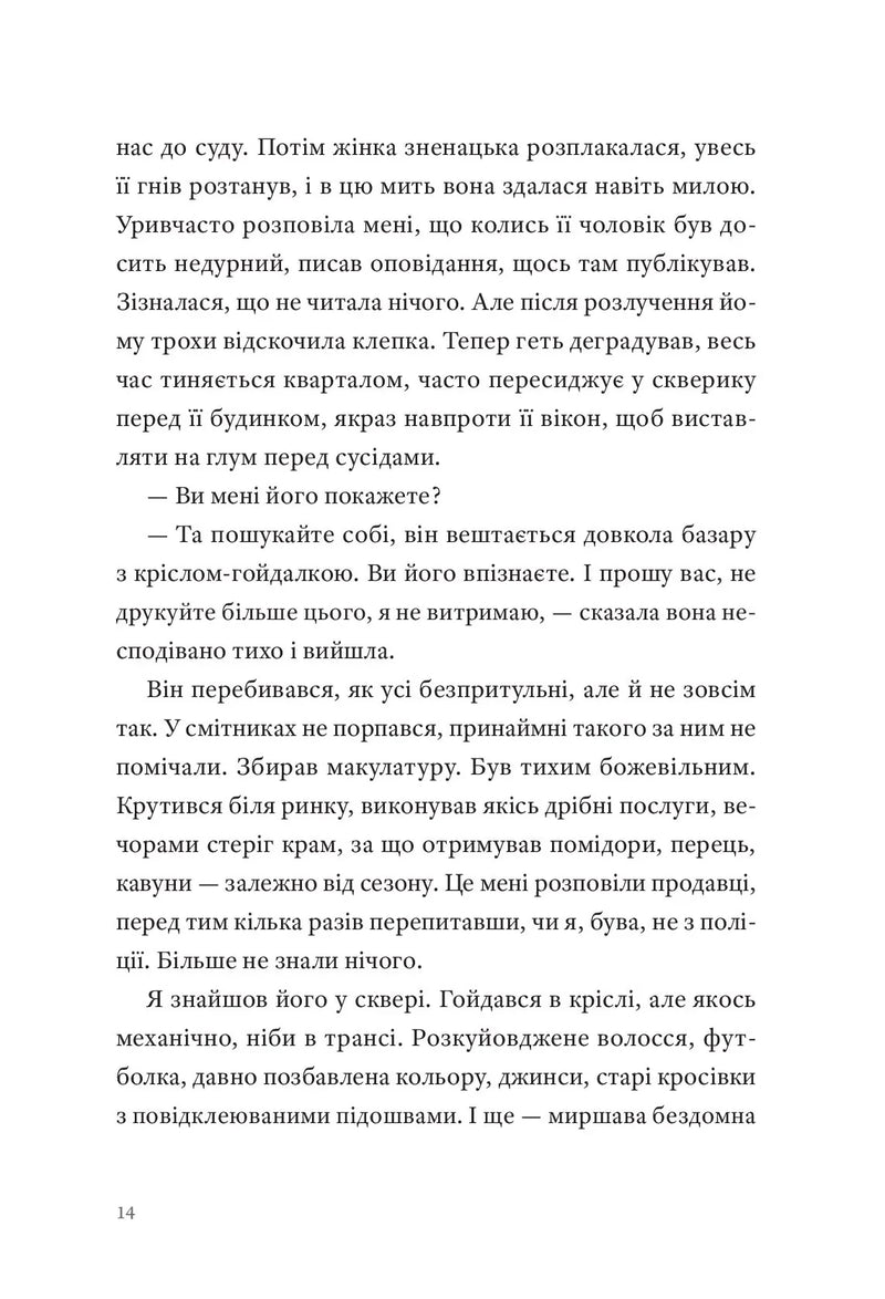 Природний роман