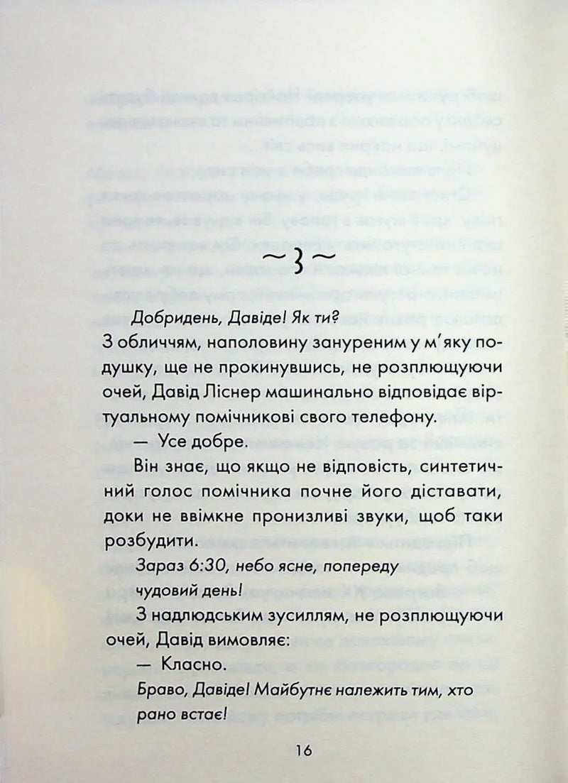 Майже ідеальний світ