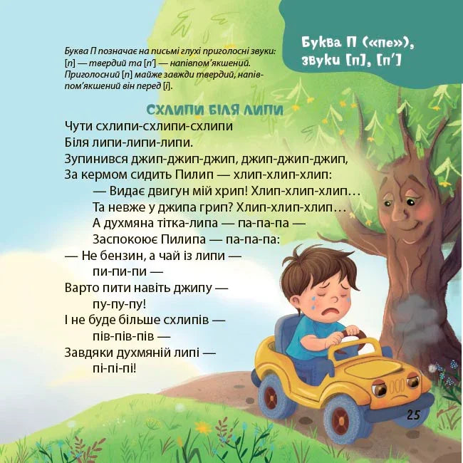 Віршенята-чистомовки. Матусина бібліотечка