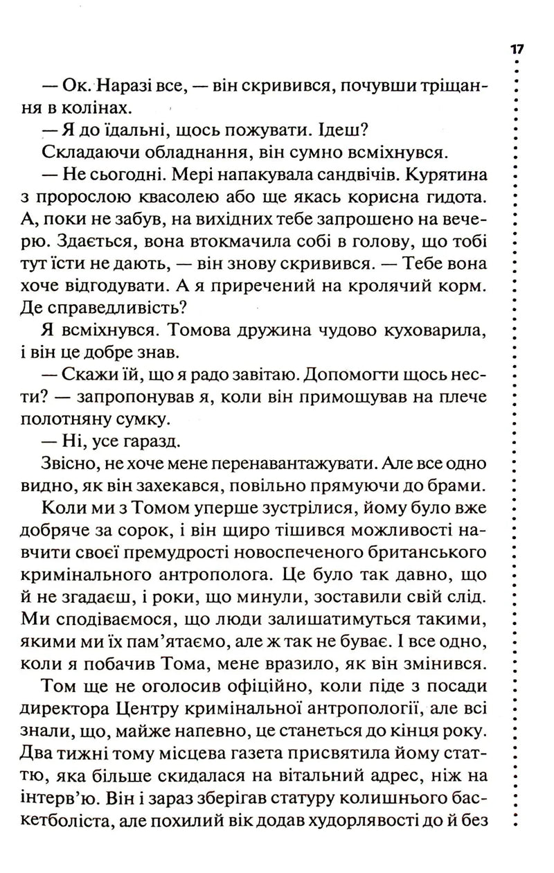 Шепіт мертвих. Третє розслідування
