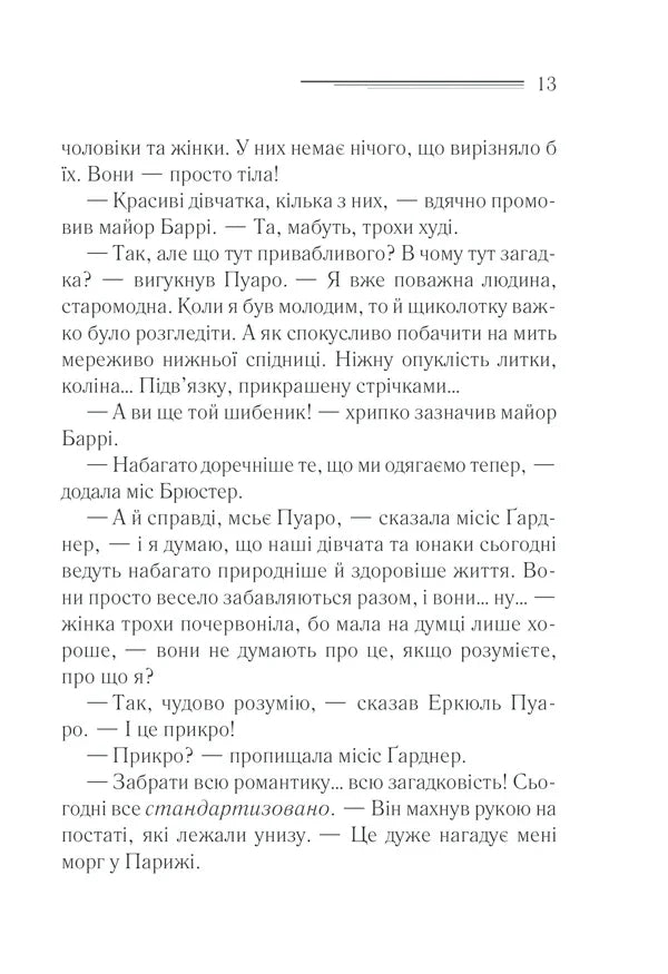 Зло під сонцем