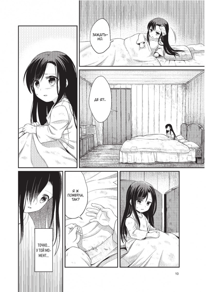 Сходження буквоїжки. Я зроблю все щоби стати бібліотекаркою. Частина 1. Том 1