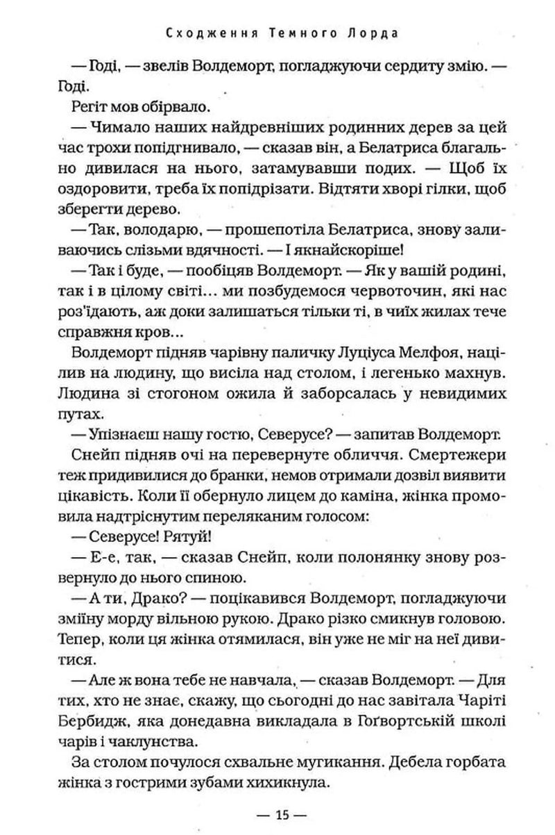 Гаррі Поттер і Смертельні реліквії