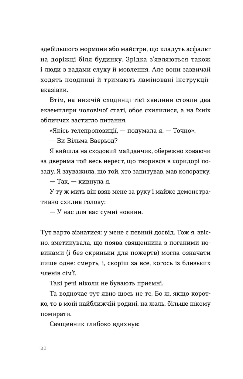 Три чоловіки для Вільми