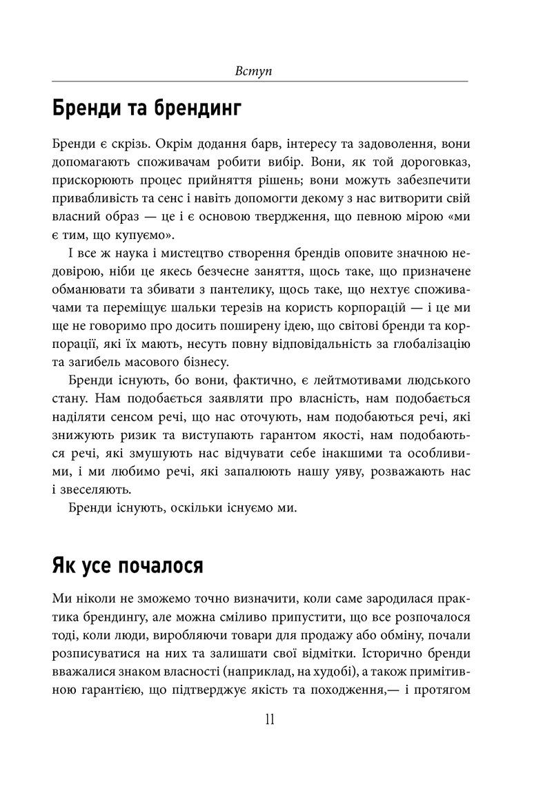 Міфи про брендинг