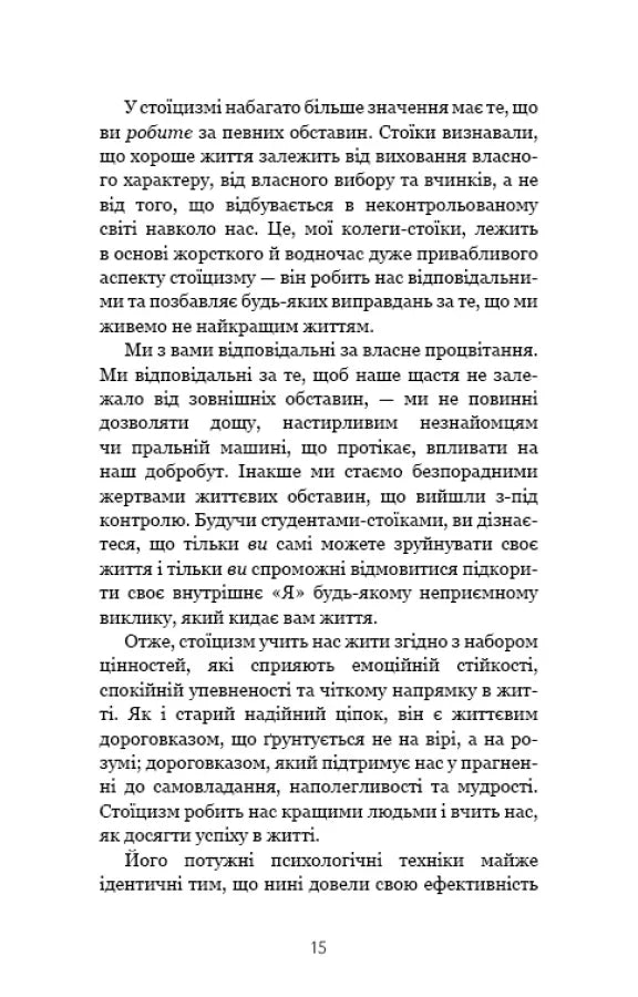 Маленька книга стоїцизму