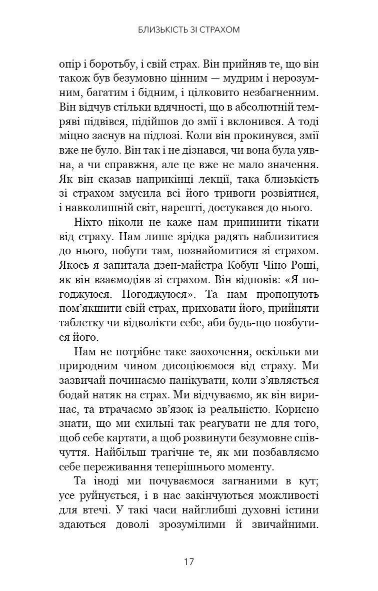 Коли життя стає руїнами. Дієві поради для важких часів