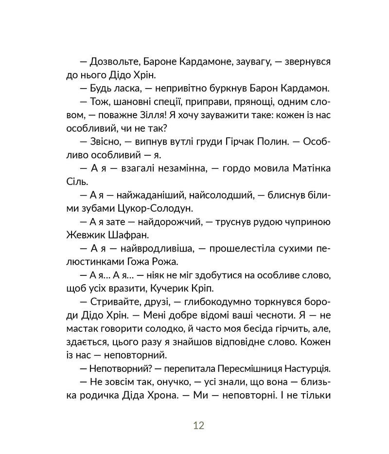 Запашні історії. Таємниці ялівцевої скриньки