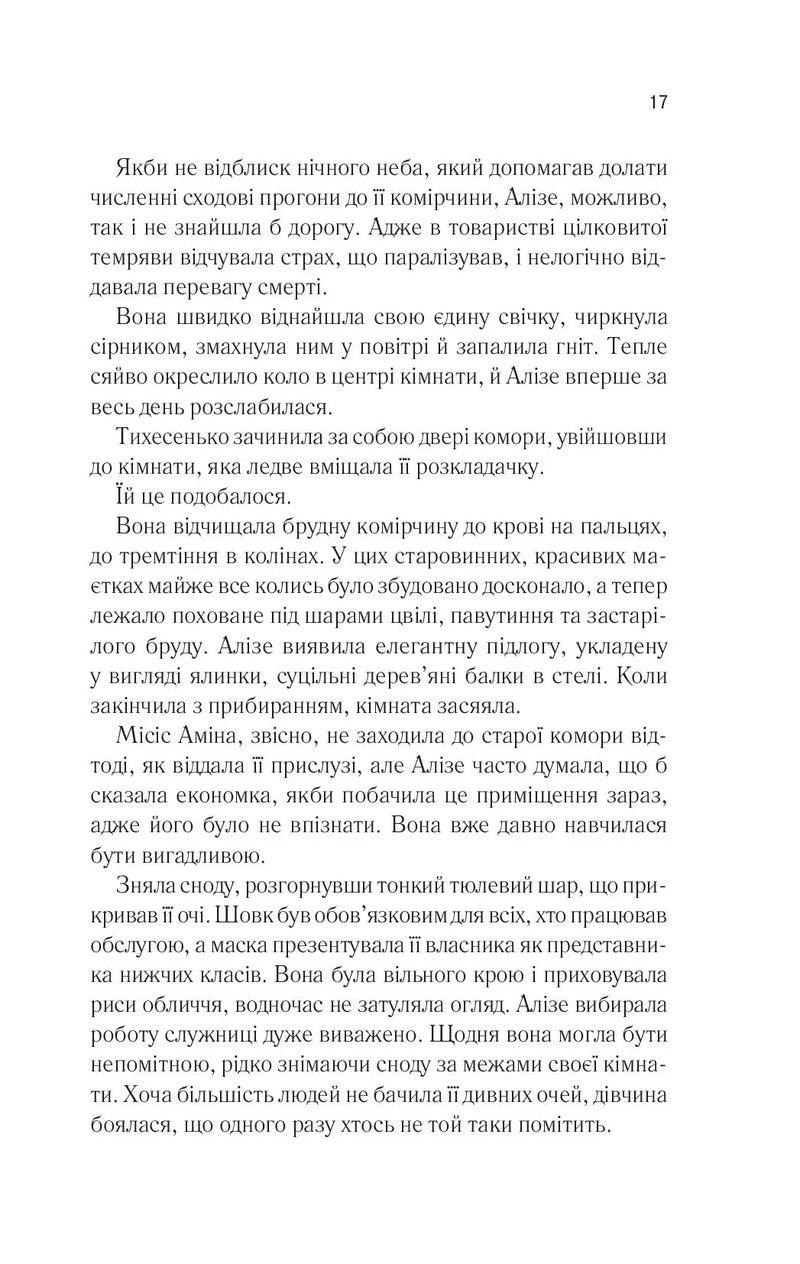Це зіткане королівство. Книга 1