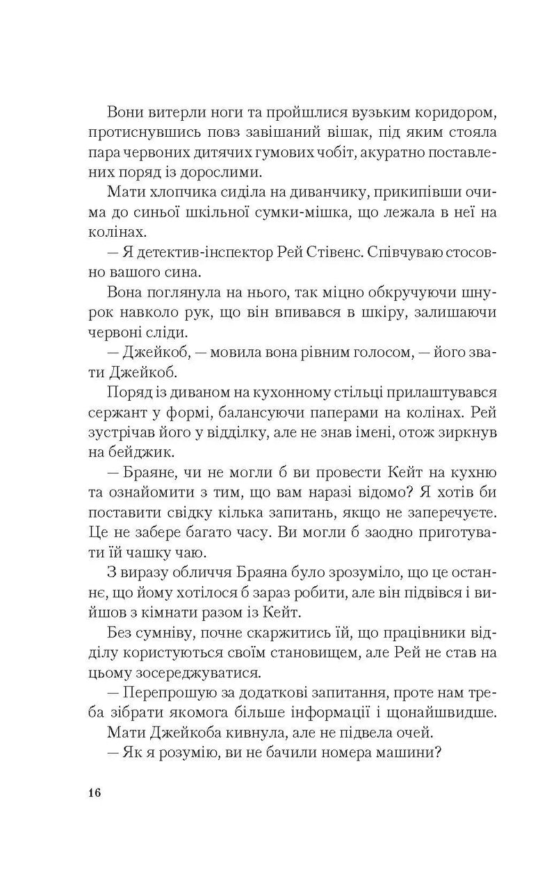 Я дозволила тобі піти