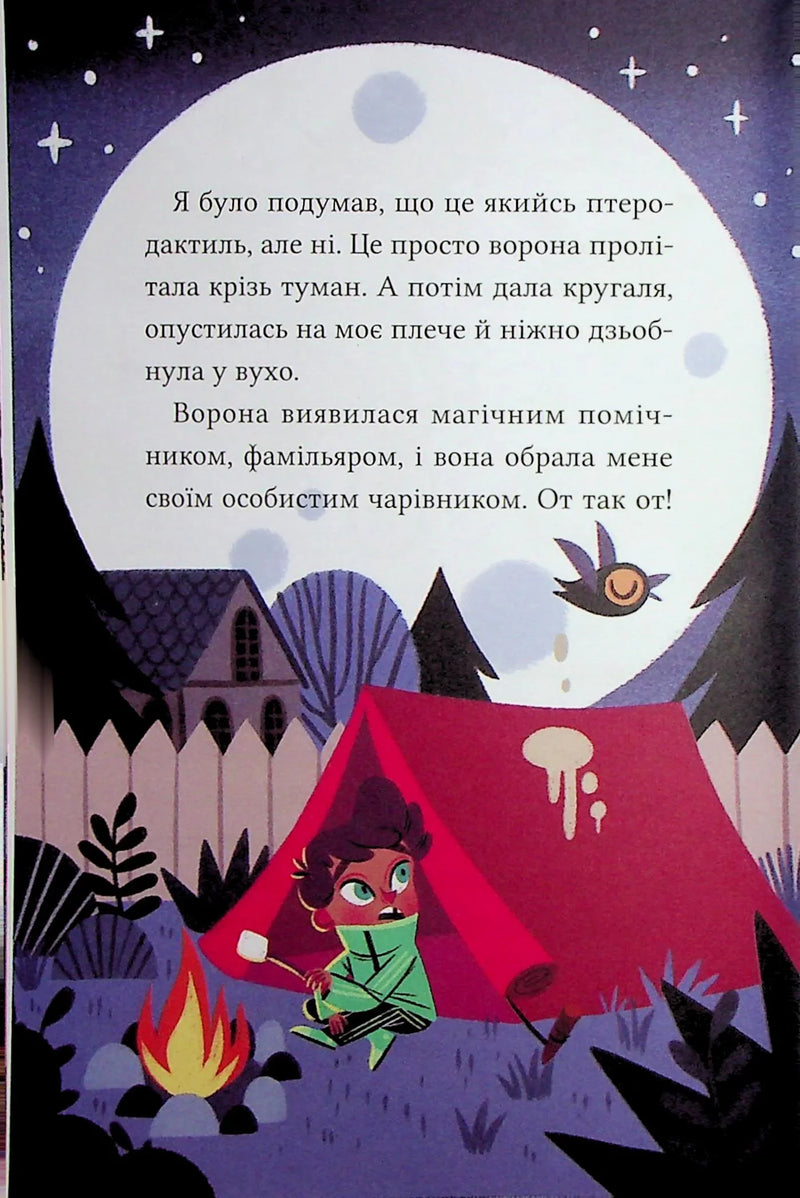 Магічна доставка