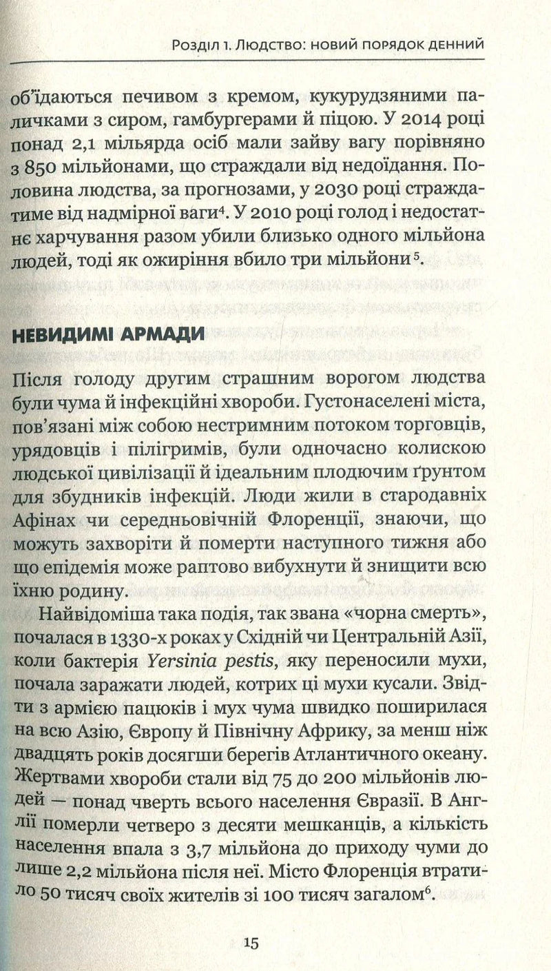 Homo Deus. За лаштунками майбутнього