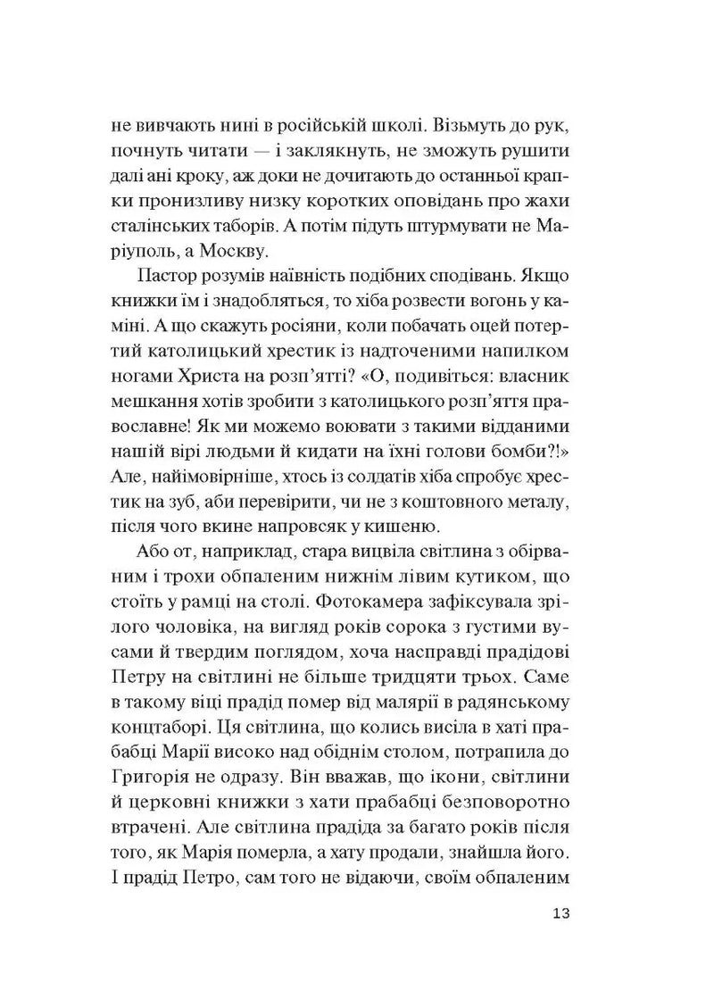 Фінальний епізод (війни, що триває 400 років)