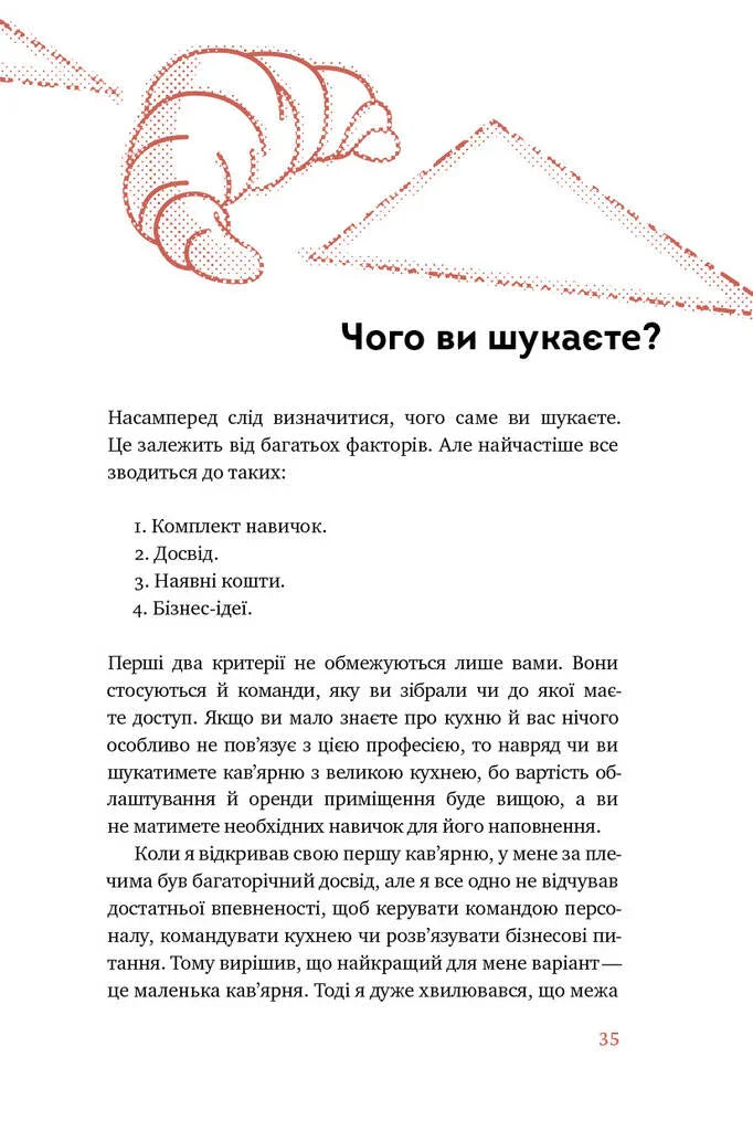 Що я знаю про роботу кав’ярень. Реалії бізнесу від власника мережі 3fe Coffee