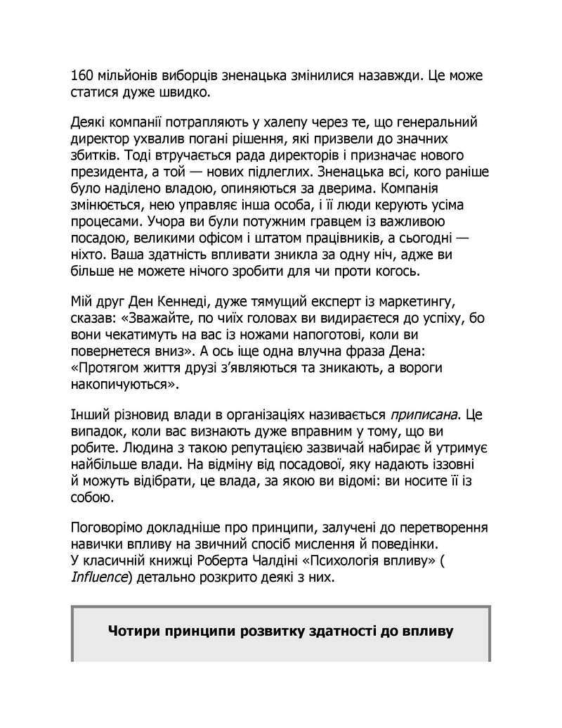 10 якостей впливових людей