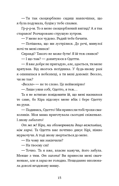 Пригоди кота-детектива. Книга 2: Тихолапий агент