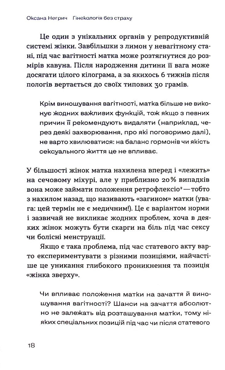 Гінекологія без страху. Все, що варто знати про інтимне здоров'я