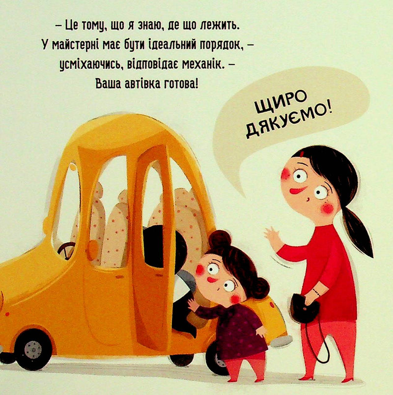 Бодьо прибирає