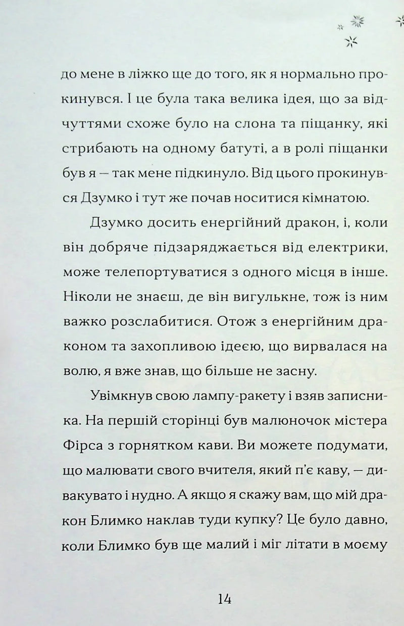 Найкрутіший довідник з вирощування драконів