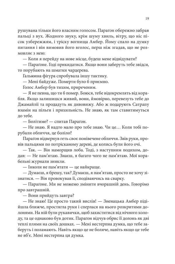 Божевільний корабель