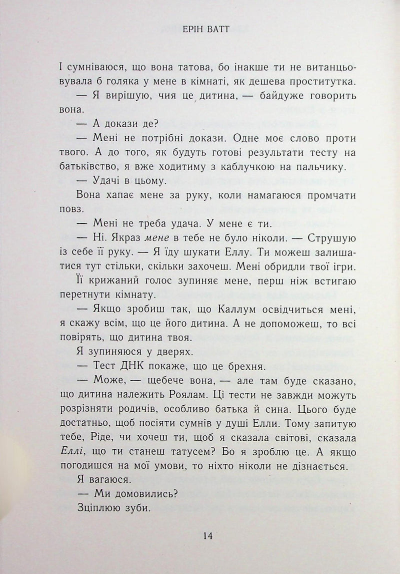 Зламаний принц