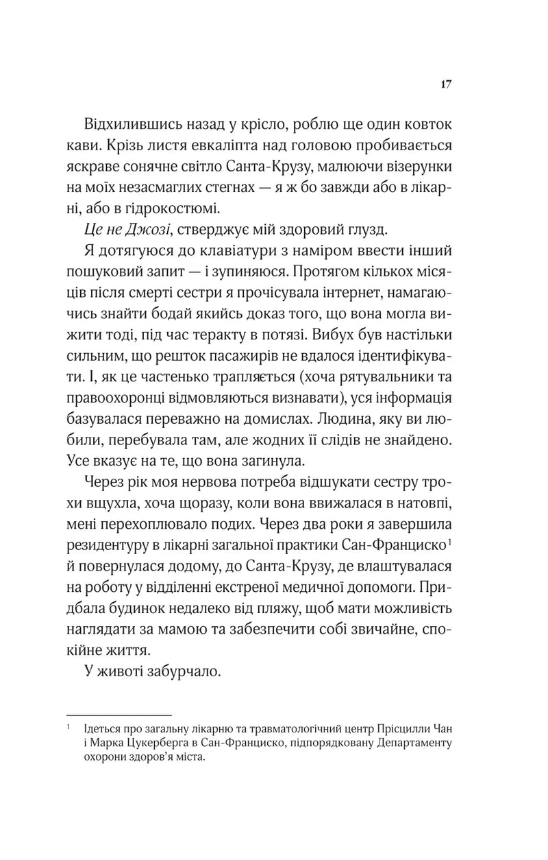Коли ми вірили в русалок