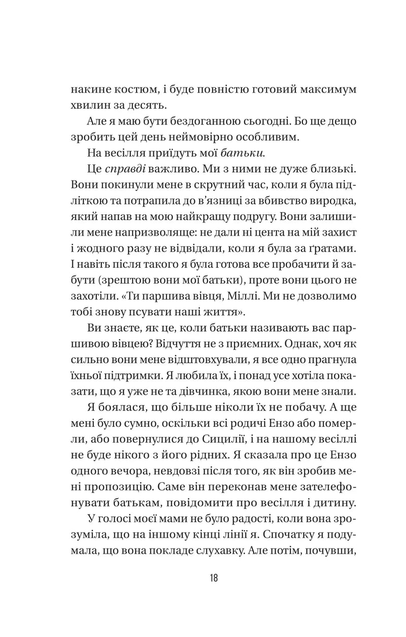 Весілля служниці
