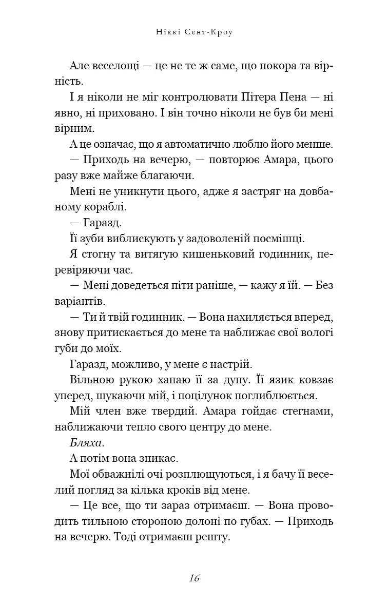 Розпусні загублені хлопці. Книга 3: Їхня люта Дарлінґ