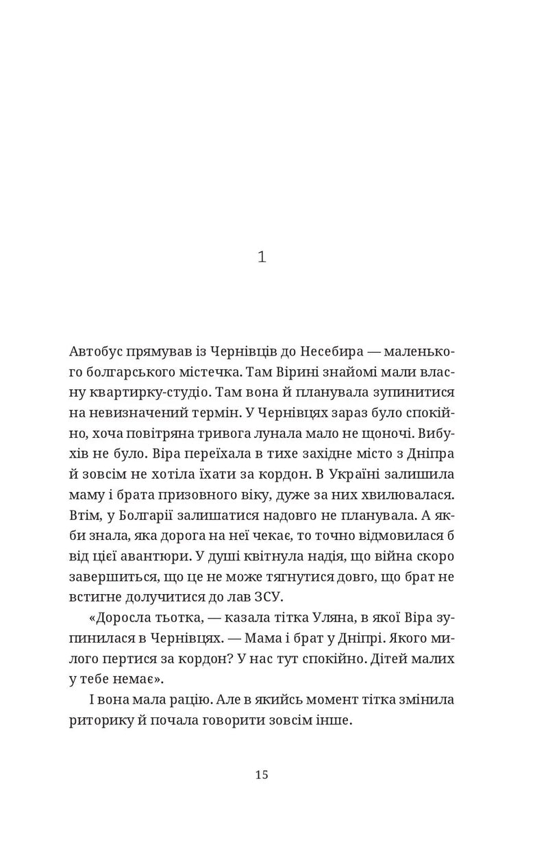Називай мене Клас Баєр