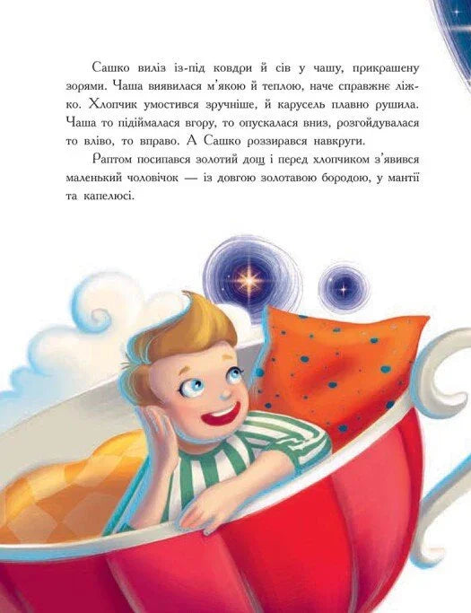 Мамині рецепти сну. Заспокійливі казки
