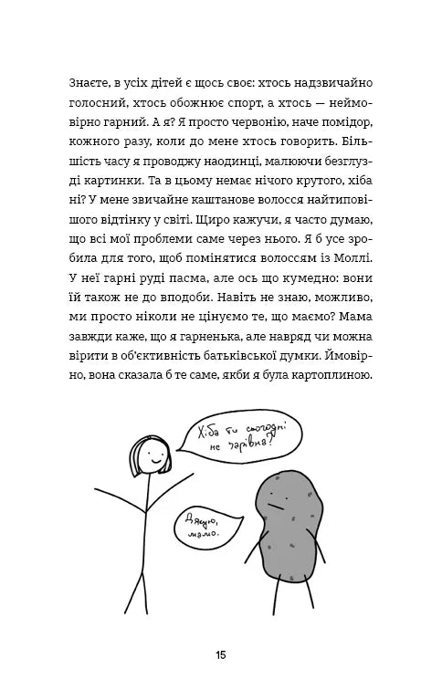 Лотті Брукс. Книга 1: Нестерпне життя Лотті Брукс