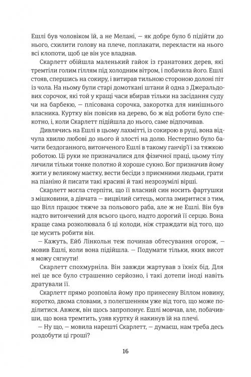 Звіяні вітром. Книга 2