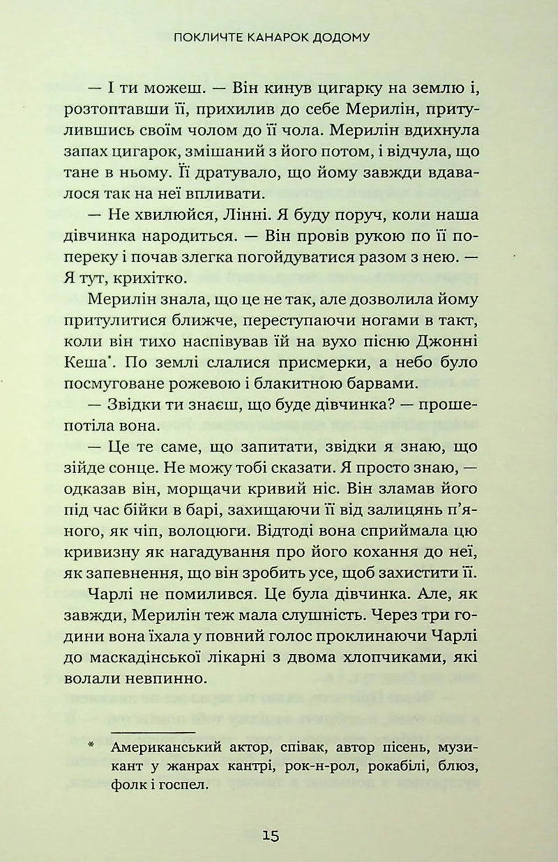 Покличте канарок додому
