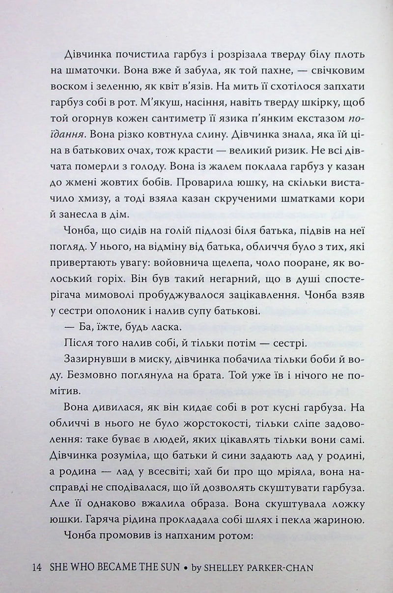 Та, що стала сонцем
