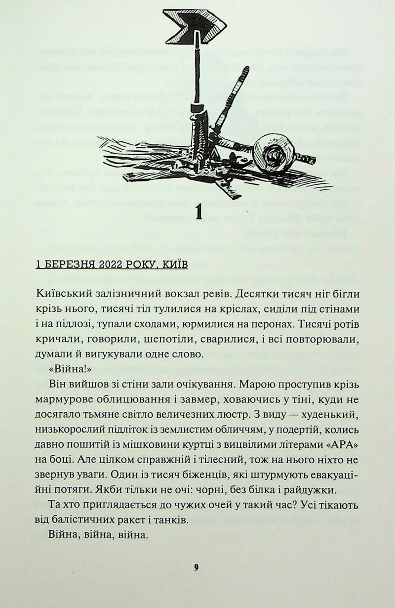Діти вогненного часу