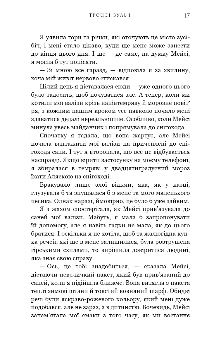 Жага. Книга 1. (Crave)