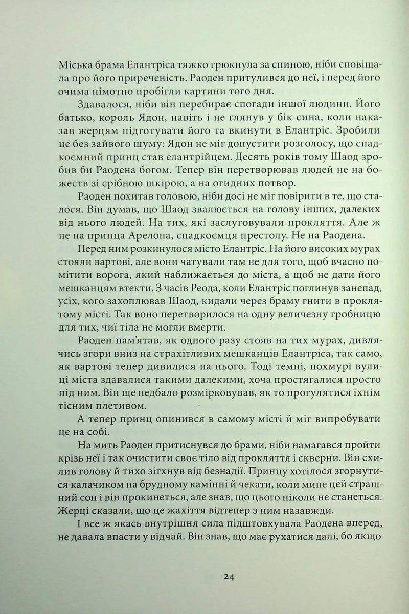 Елантріс