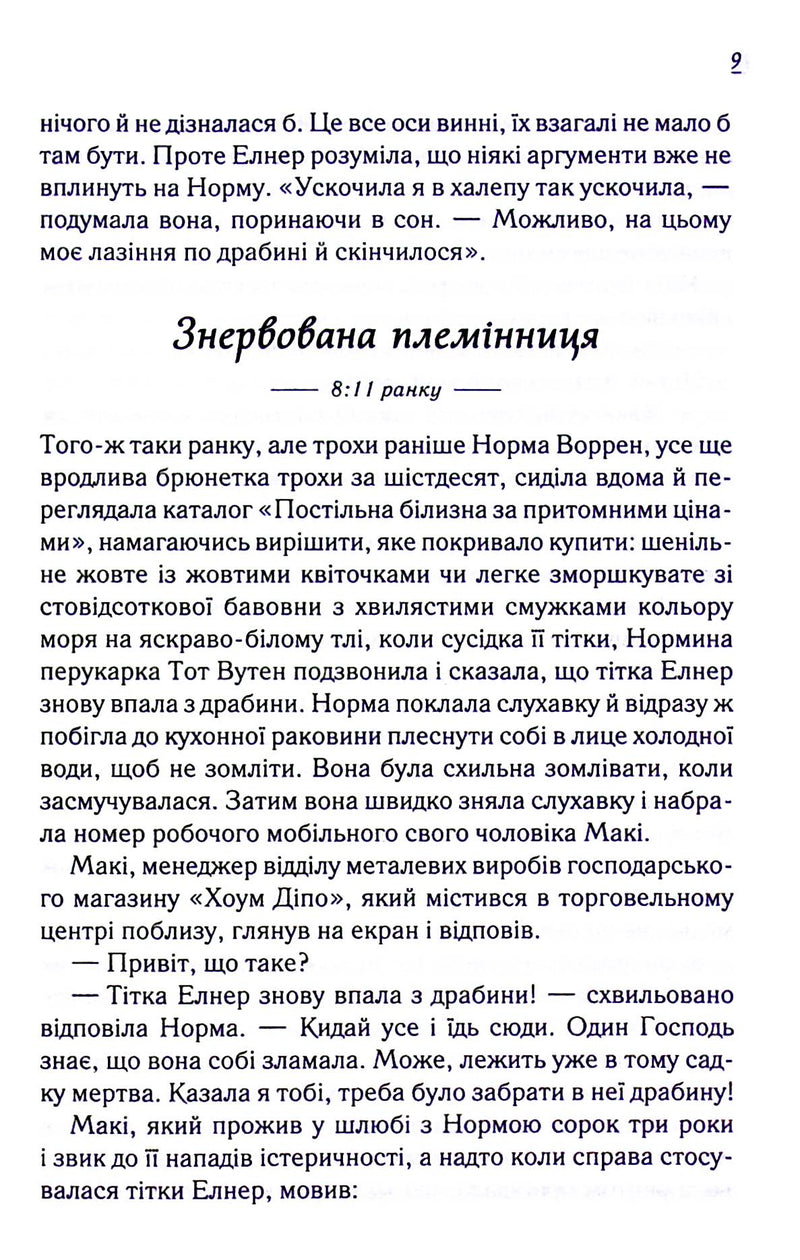 Заберіть мене на небеса