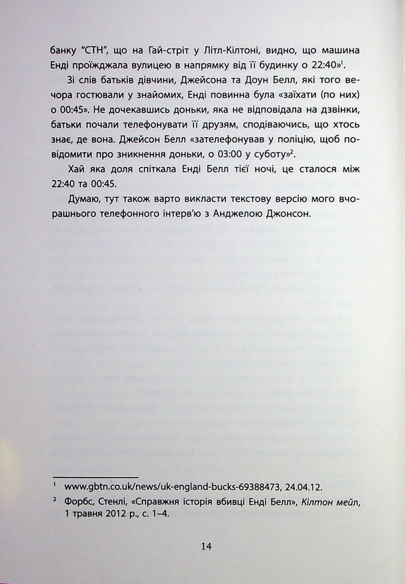 Посібник з убивства для хорошої дівчинки