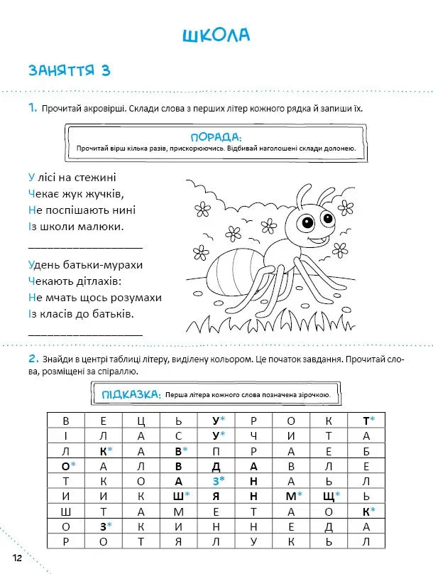 Скоро до школи. Експрес-курс. Частина 3. Швидкочитання