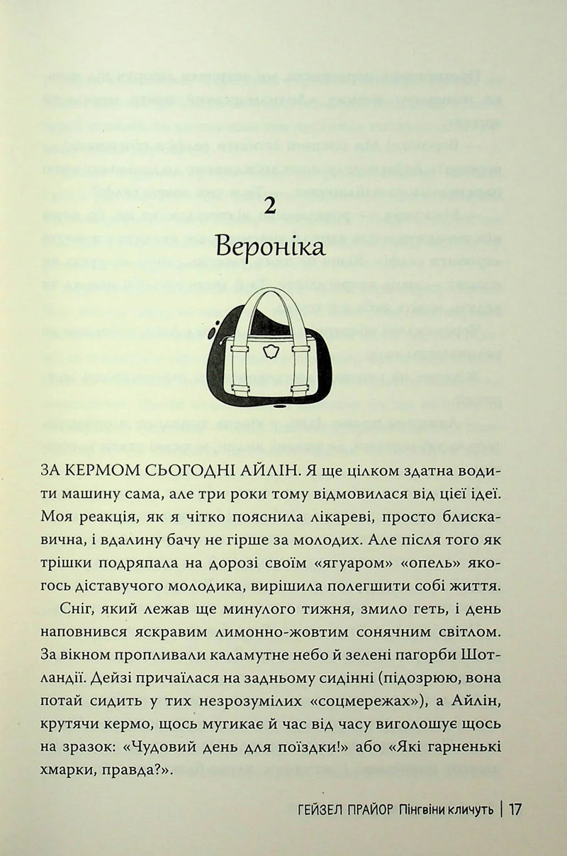 Пінгвіни кличуть
