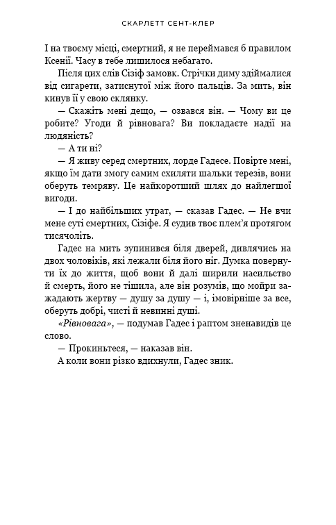Гадес і Персефона. Книга 2: Гра долі